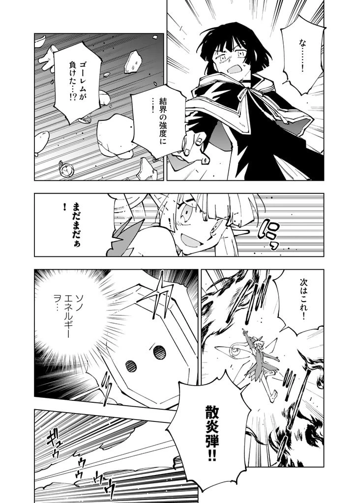 異世界転生…されてねぇ! 第55話 - 4