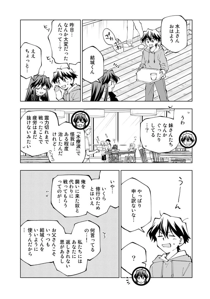 異世界転生…されてねぇ! 第55話 - 10