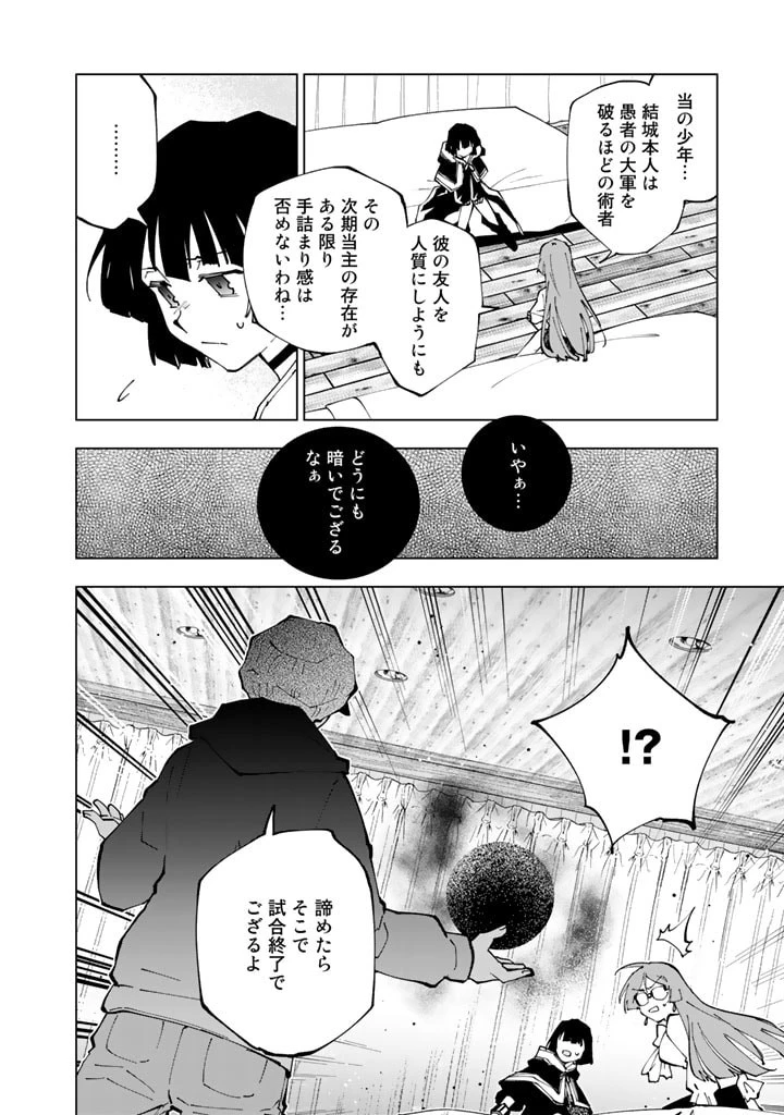 異世界転生…されてねぇ! 第55話 - 12