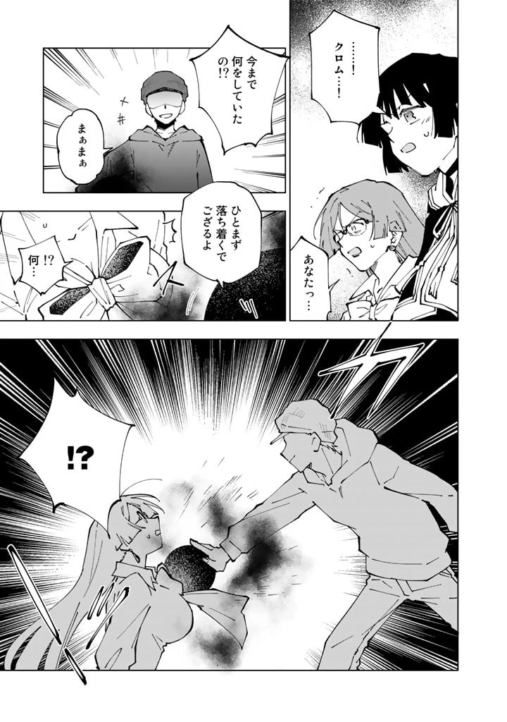 異世界転生…されてねぇ! 第55話 - 13