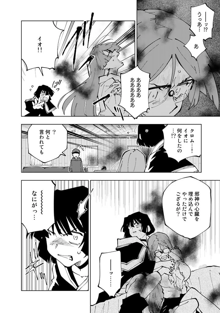 異世界転生…されてねぇ! 第55話 - 14