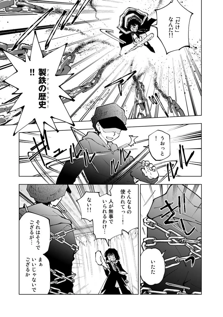 異世界転生…されてねぇ! 第55話 - 15