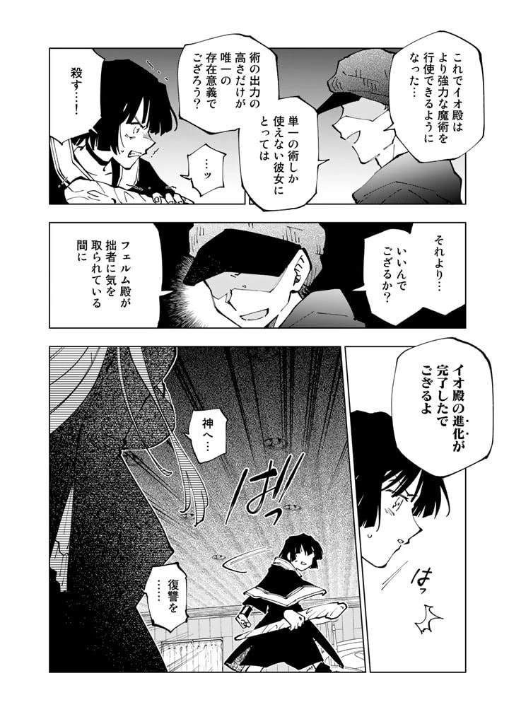異世界転生…されてねぇ! 第55話 - 16