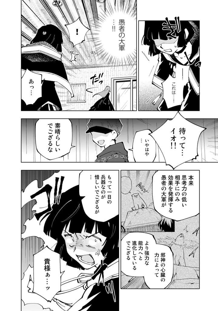 異世界転生…されてねぇ! 第56話 - 2