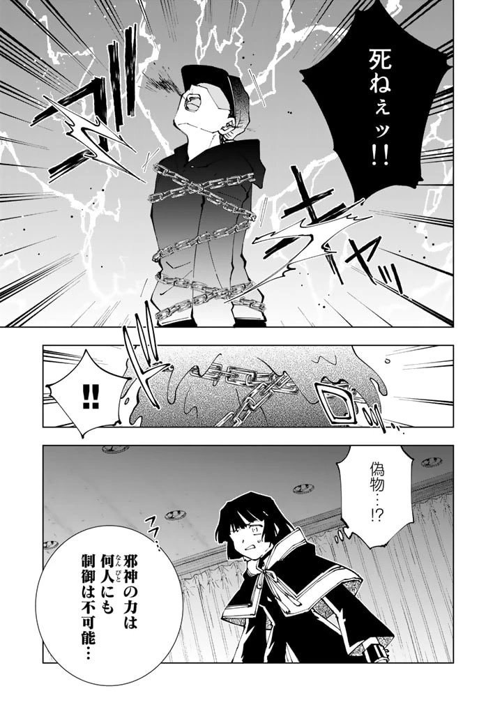 異世界転生…されてねぇ! 第56話 - 3