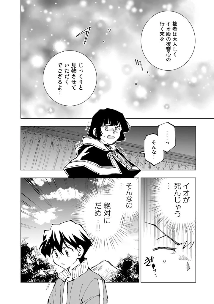 異世界転生…されてねぇ! 第56話 - 4