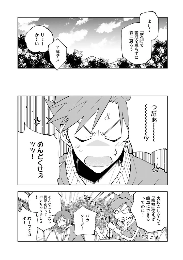 異世界転生…されてねぇ! 第56話 - 6