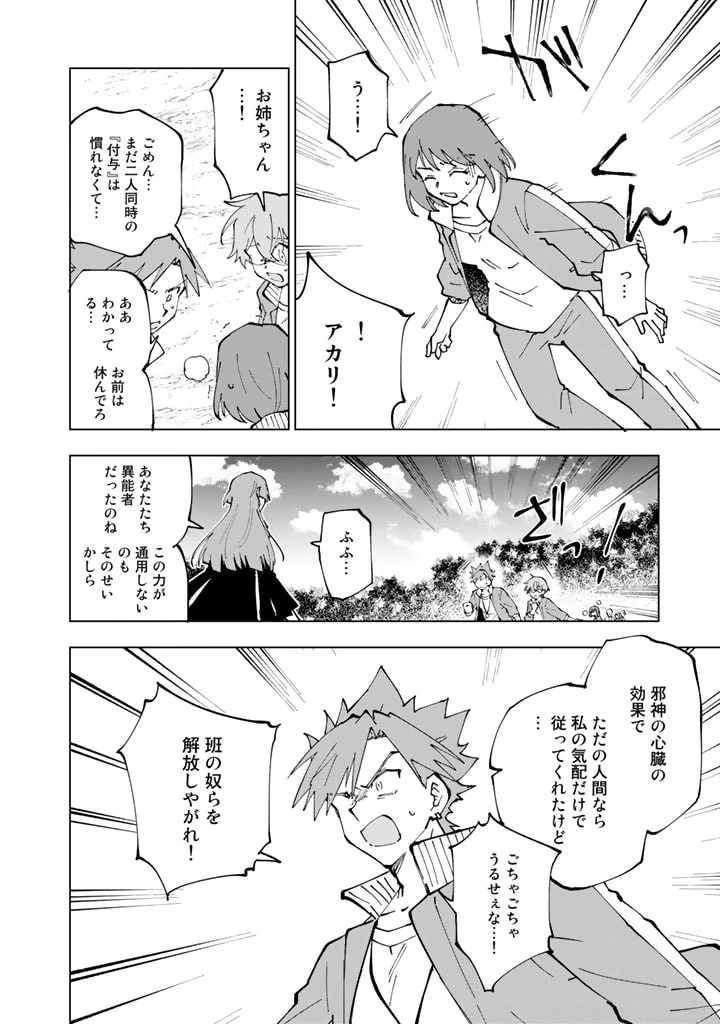 異世界転生…されてねぇ! 第56話 - 10