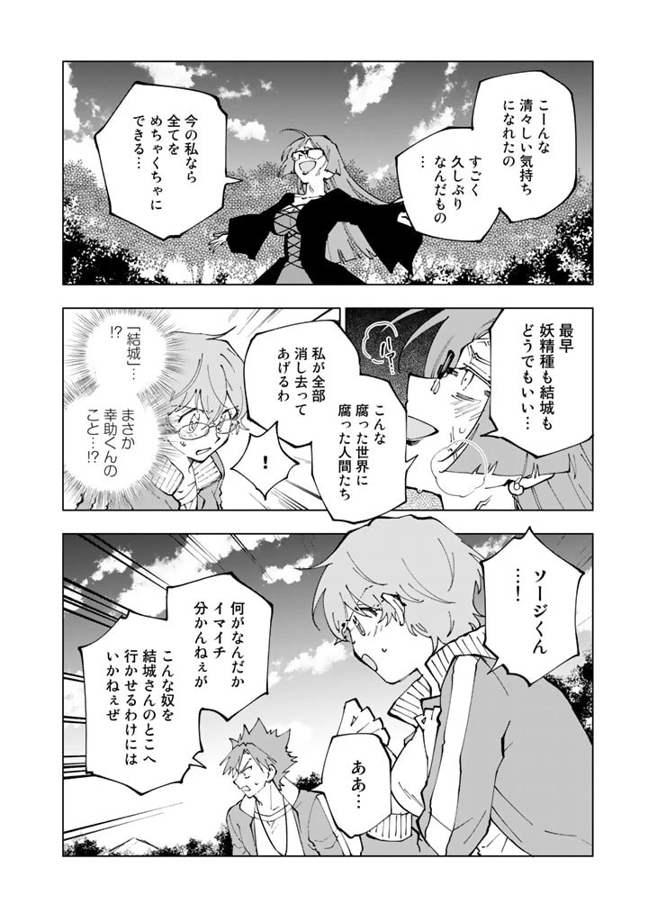 異世界転生…されてねぇ! 第56話 - 12