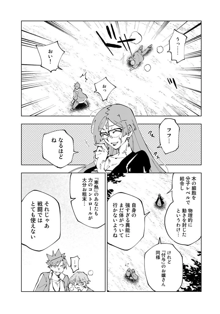 異世界転生…されてねぇ! 第57話 - 8