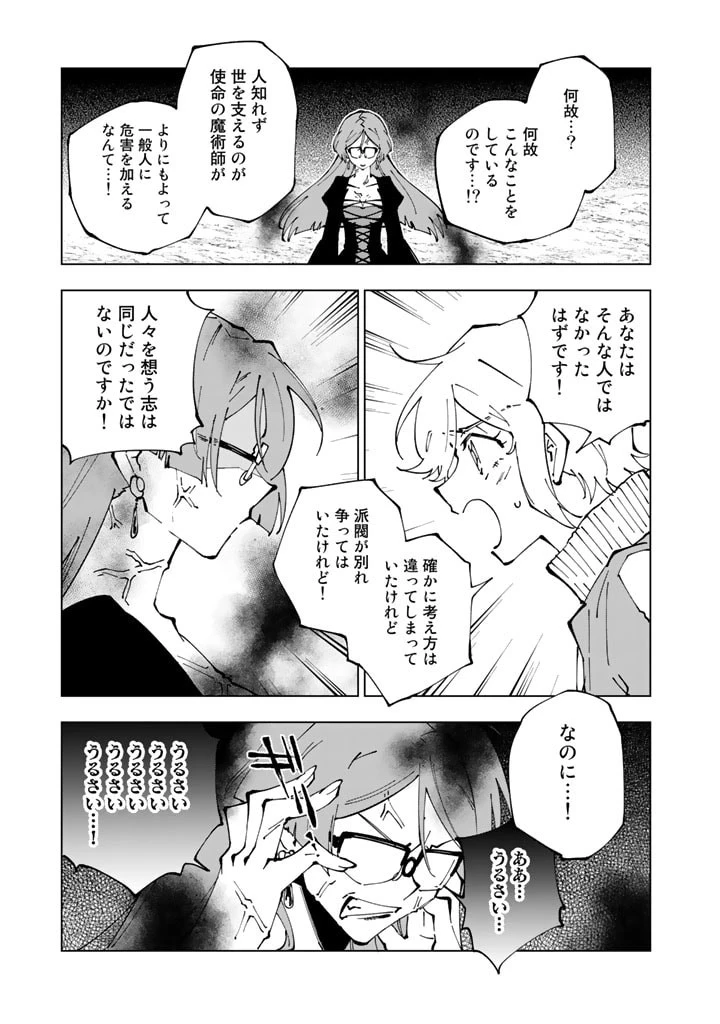 異世界転生…されてねぇ! 第57話 - 13