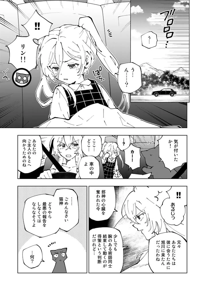 異世界転生…されてねぇ! 第58話 - 1