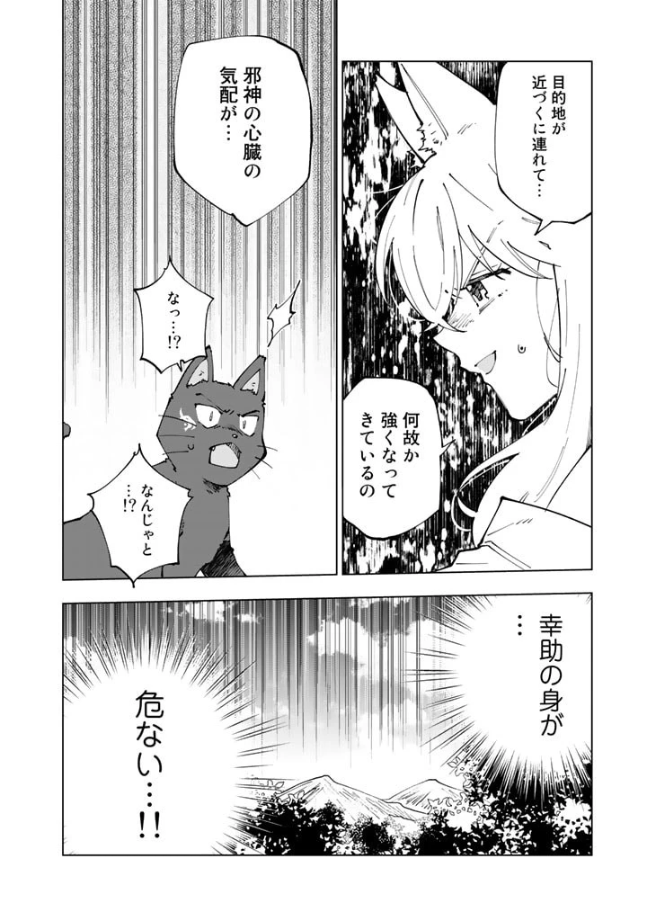 異世界転生…されてねぇ! 第58話 - 2