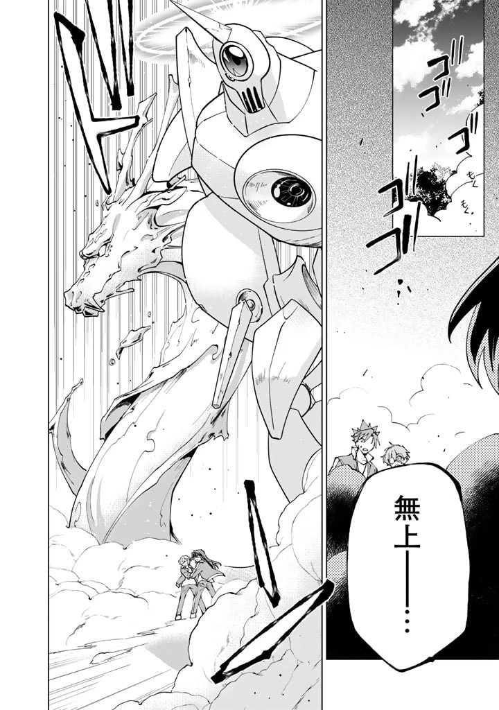 異世界転生…されてねぇ! 第58話 - 8