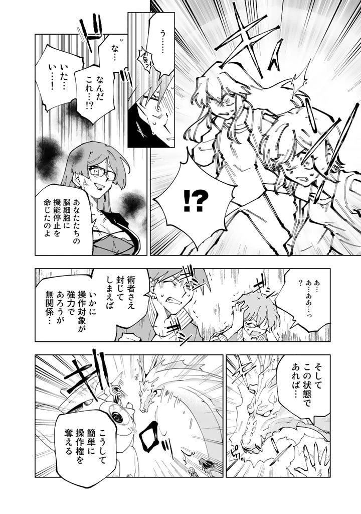 異世界転生…されてねぇ! 第58話 - 12
