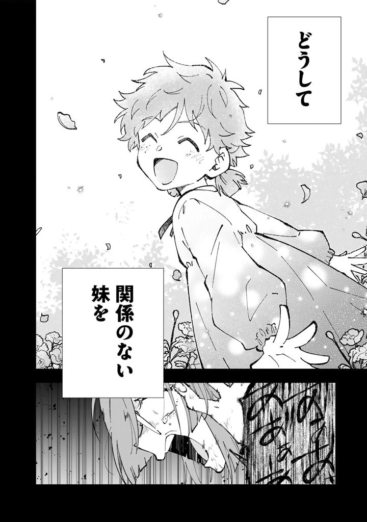 異世界転生…されてねぇ! 第60話 - 10