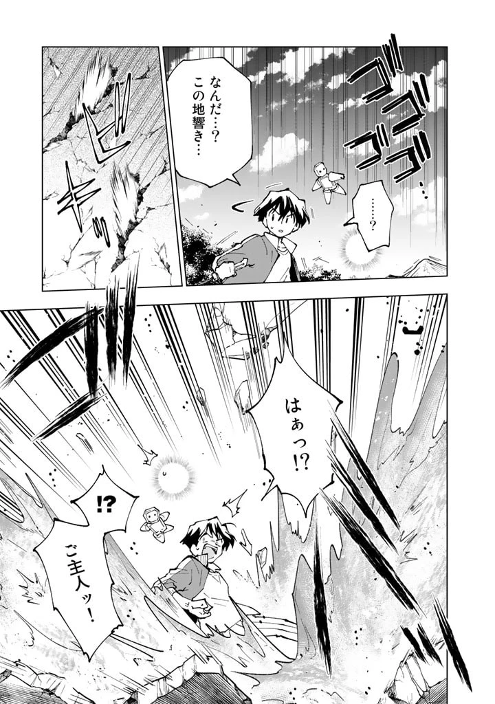 異世界転生…されてねぇ! 第60話 - 15