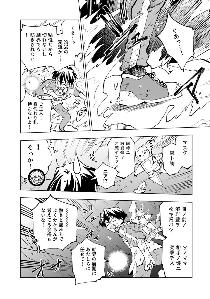 異世界転生…されてねぇ! 第60話 - 16