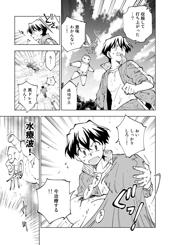 異世界転生…されてねぇ! 第61話 - 9
