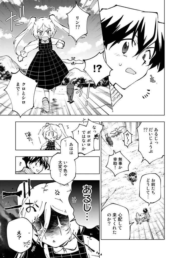 異世界転生…されてねぇ! 第61話 - 11
