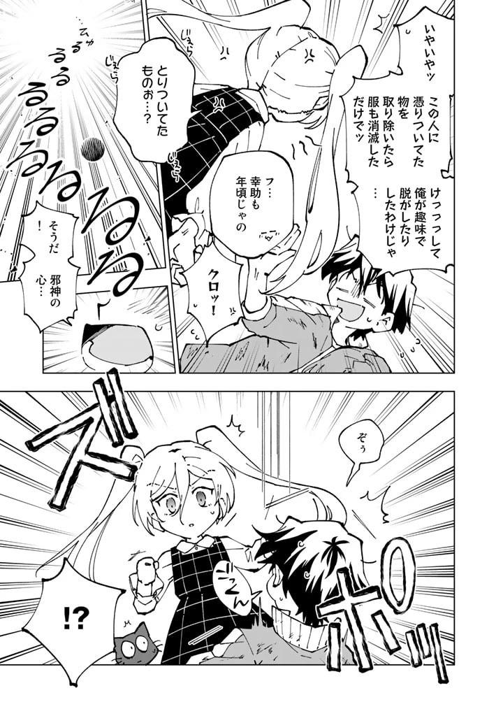 異世界転生…されてねぇ! 第61話 - 13