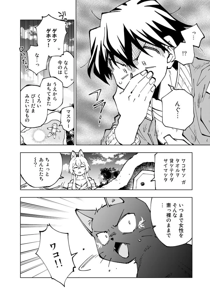 異世界転生…されてねぇ! 第61話 - 14