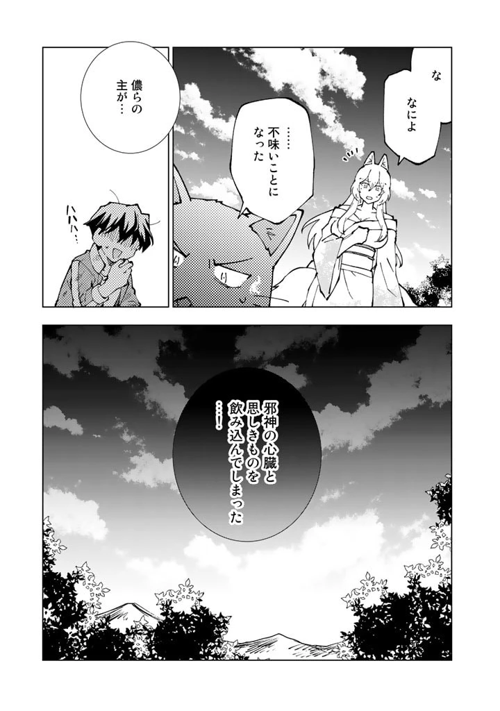 異世界転生…されてねぇ! 第61話 - 15