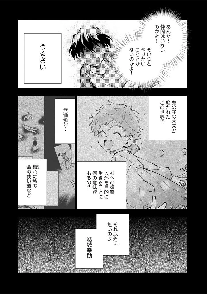 異世界転生…されてねぇ! 第62話 - 1