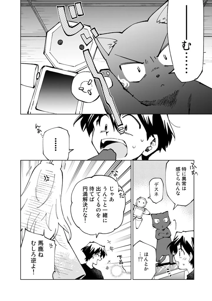 異世界転生…されてねぇ! 第62話 - 4