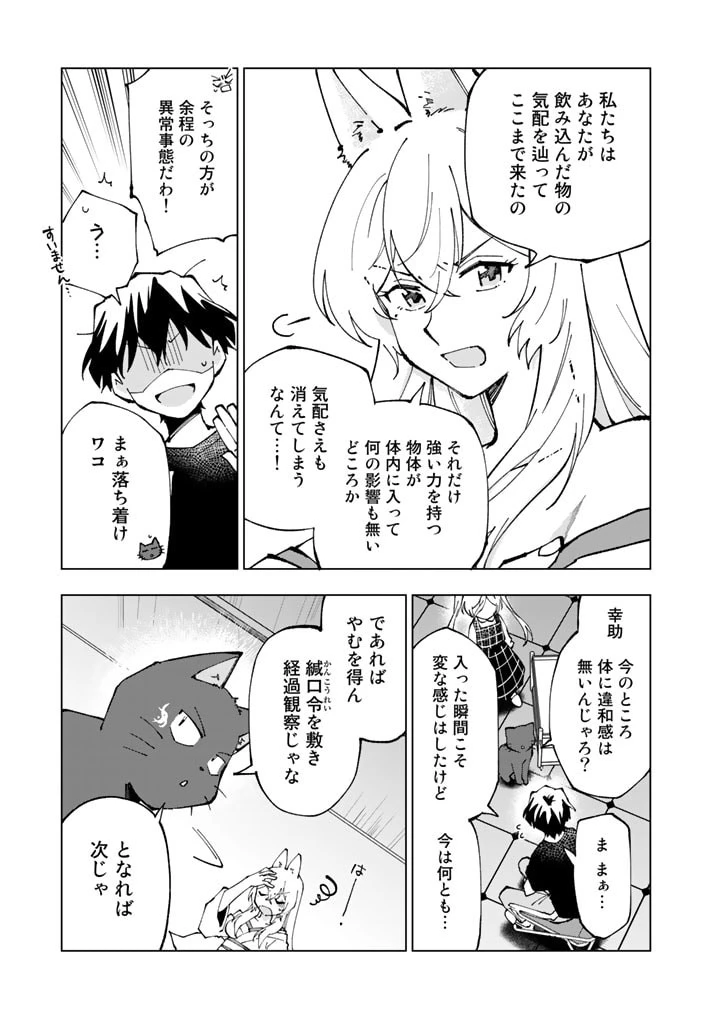 異世界転生…されてねぇ! 第62話 - 5