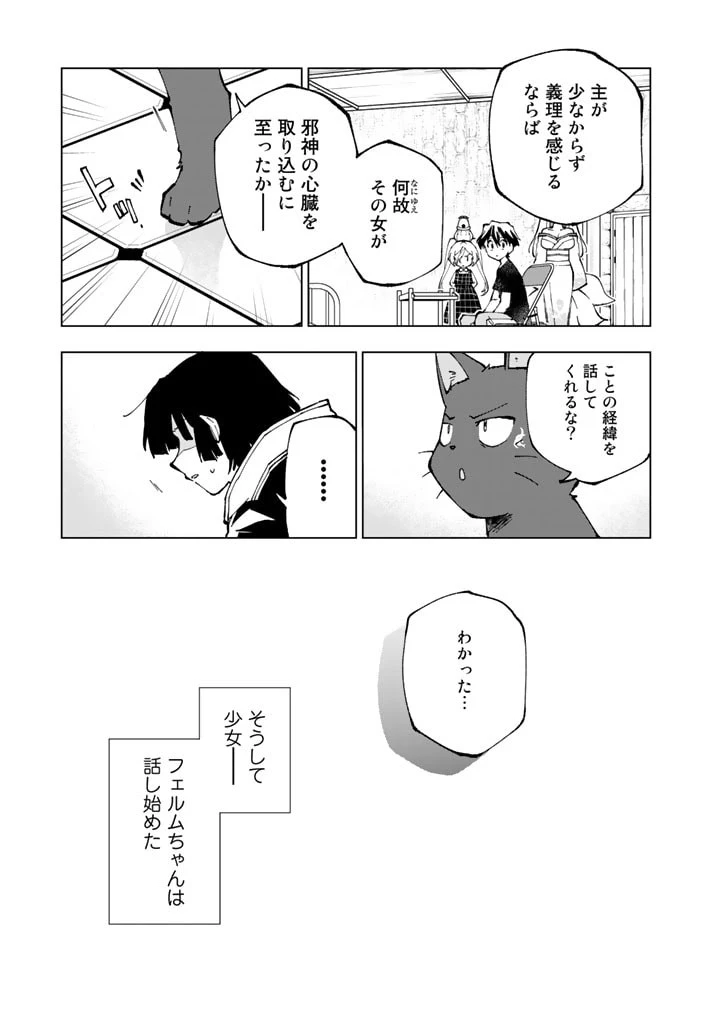 異世界転生…されてねぇ! 第62話 - 7