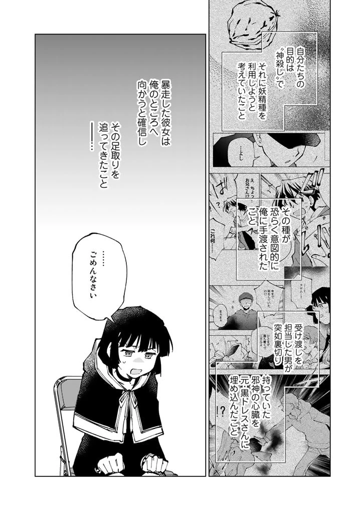 異世界転生…されてねぇ! 第62話 - 8