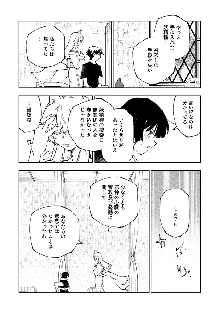 異世界転生…されてねぇ! 第62話 - 9
