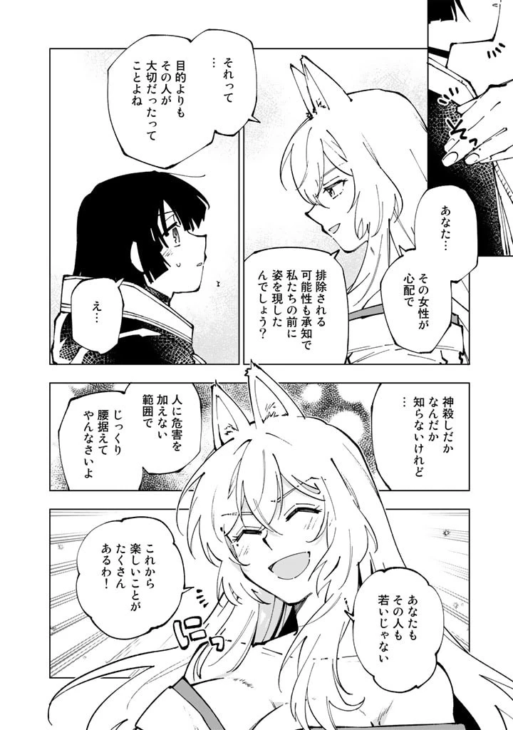 異世界転生…されてねぇ! 第62話 - 10