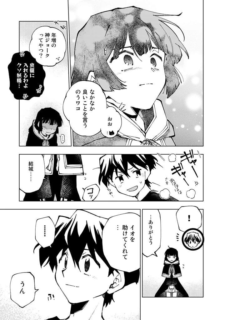 異世界転生…されてねぇ! 第62話 - 11