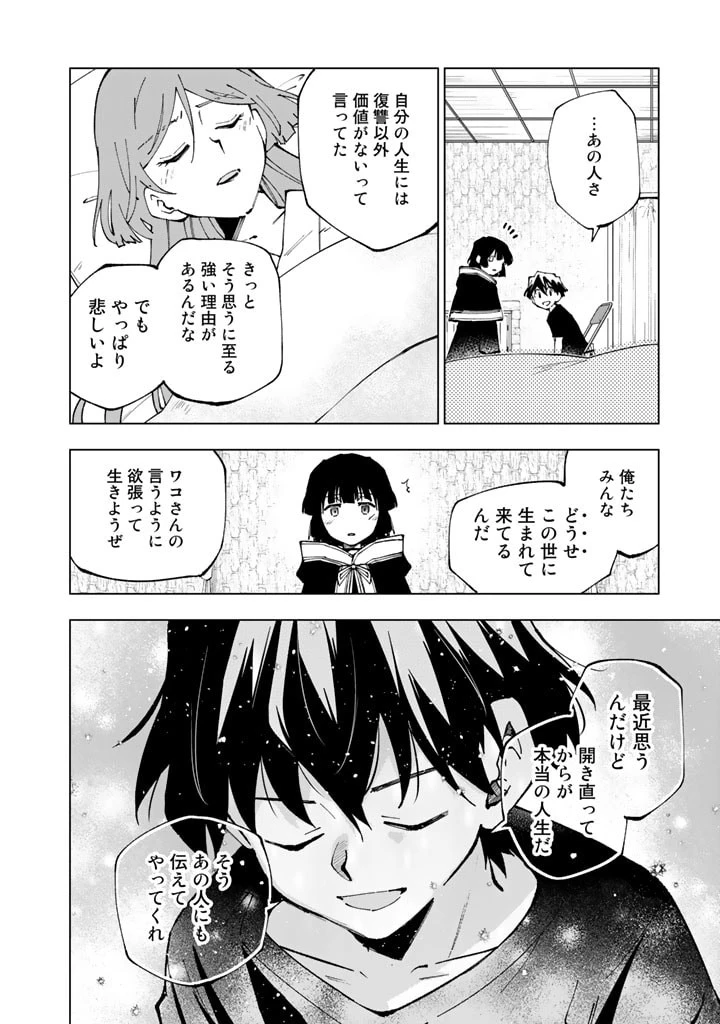 異世界転生…されてねぇ! 第62話 - 12