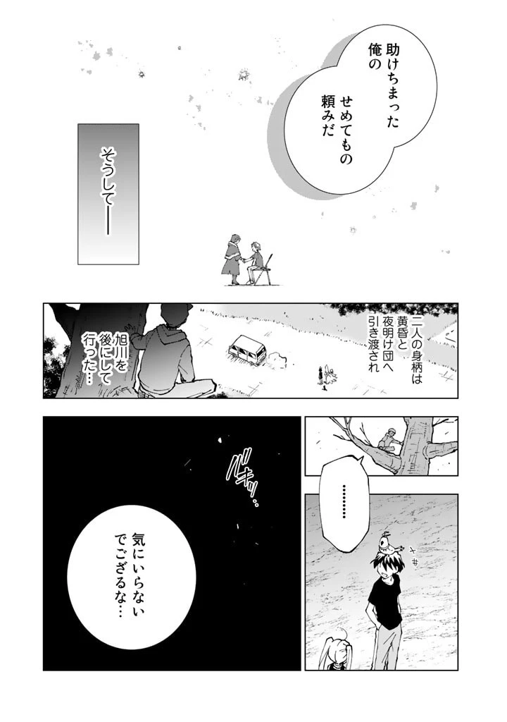 異世界転生…されてねぇ! 第62話 - 13
