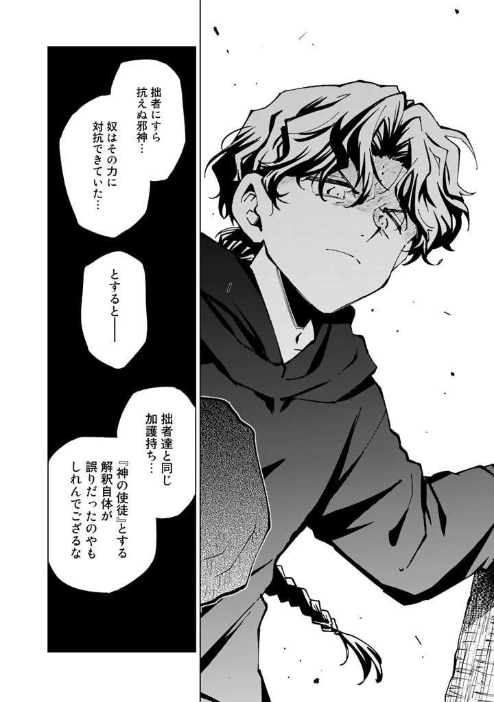 異世界転生…されてねぇ! 第62話 - 14