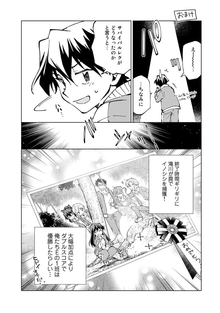 異世界転生…されてねぇ! 第62話 - 16