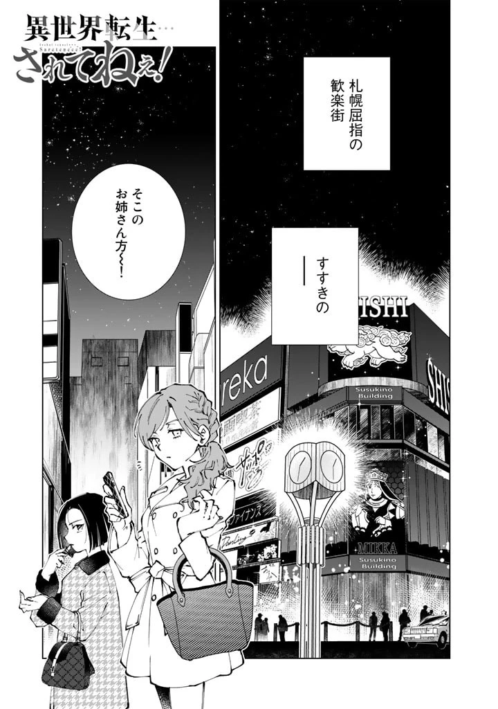 異世界転生…されてねぇ! 第63話 - 1