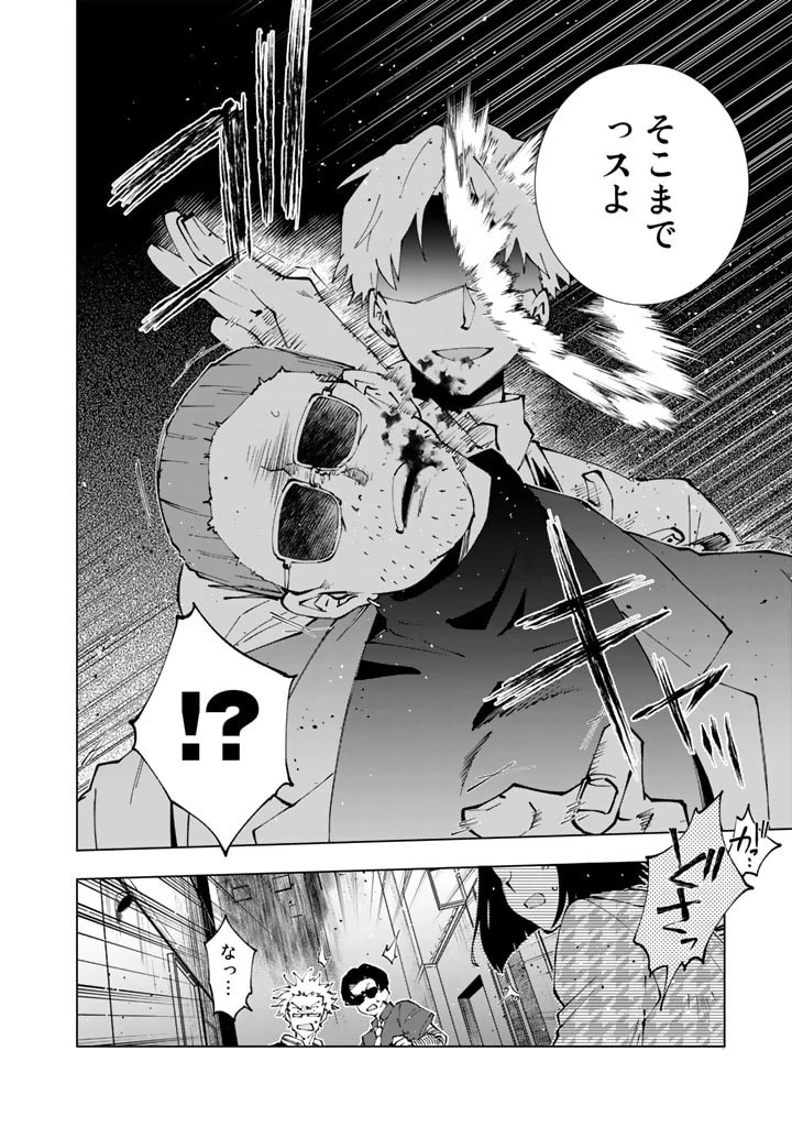 異世界転生…されてねぇ! 第63話 - 4