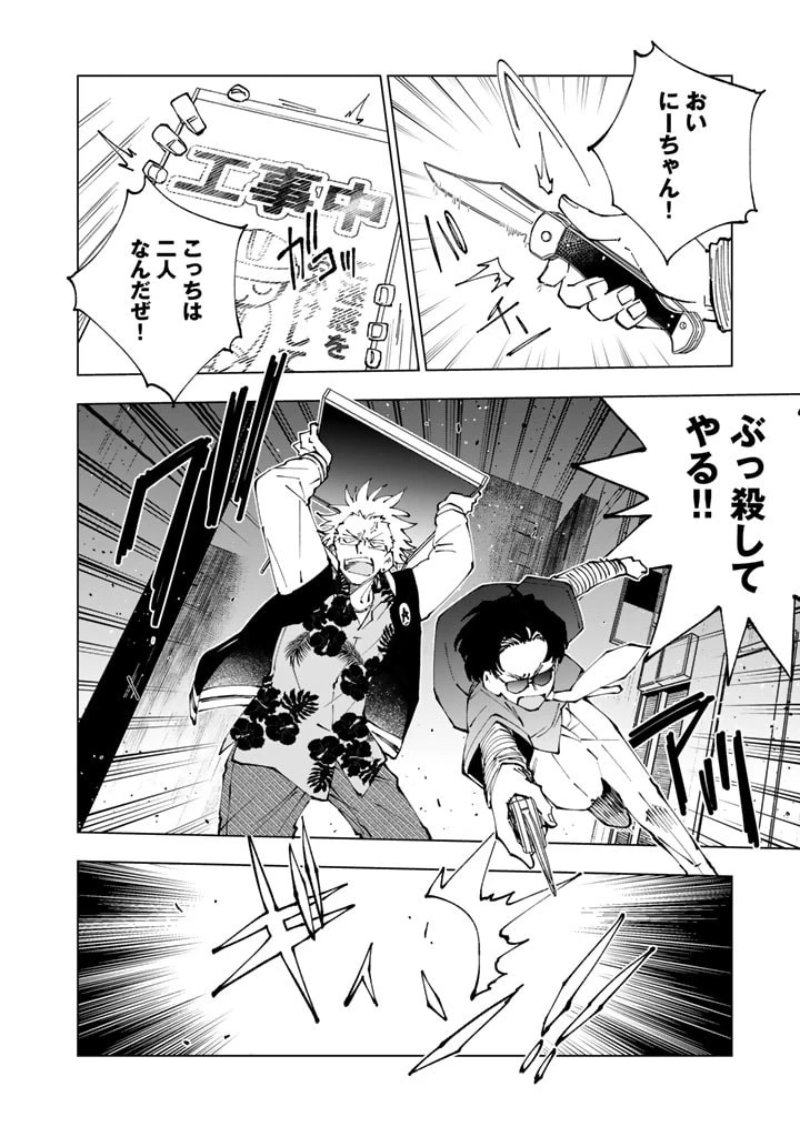 異世界転生…されてねぇ! 第63話 - 6
