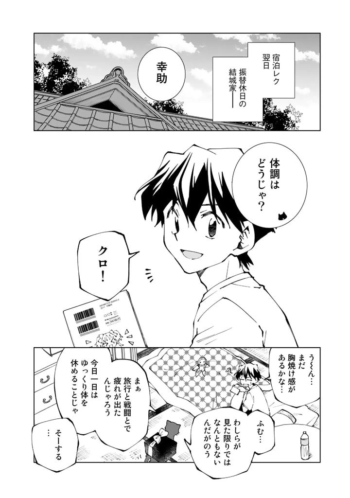 異世界転生…されてねぇ! 第63話 - 8