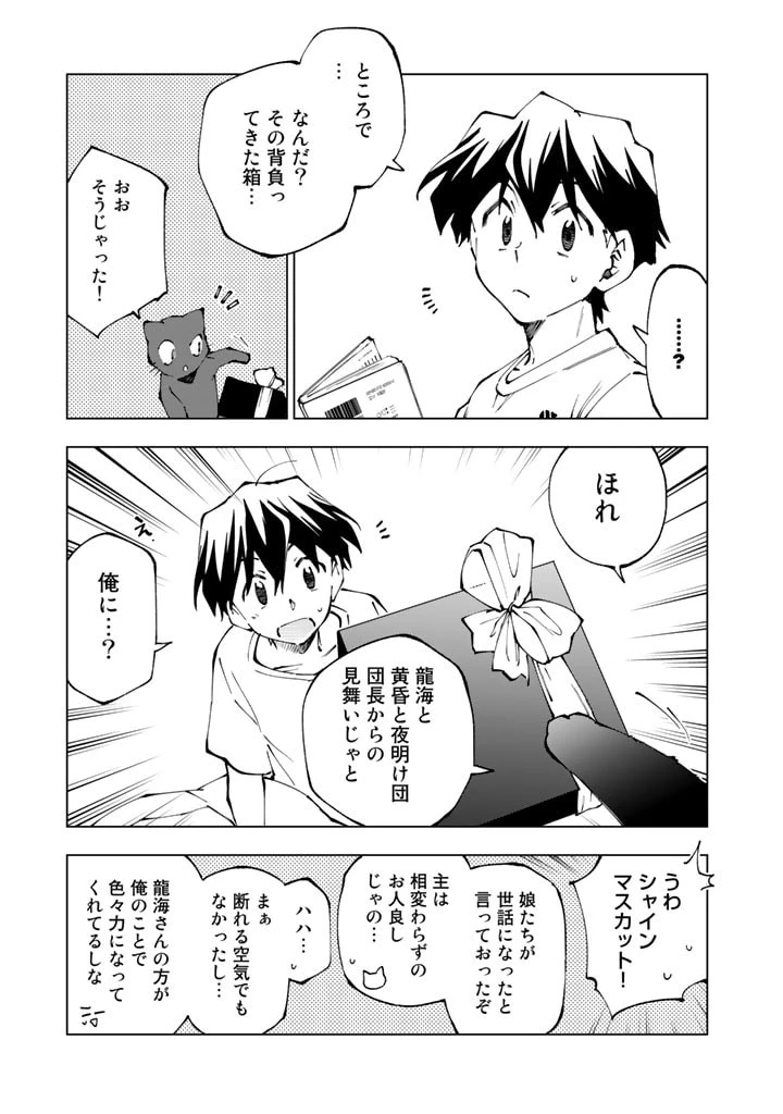異世界転生…されてねぇ! 第63話 - 9