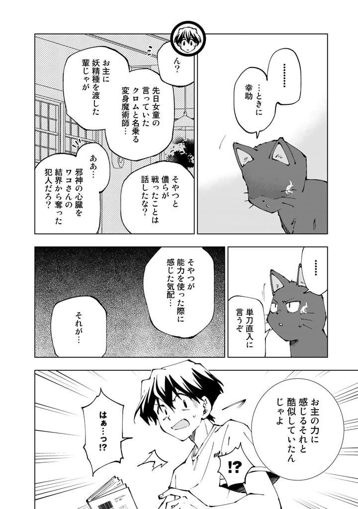 異世界転生…されてねぇ! 第63話 - 10