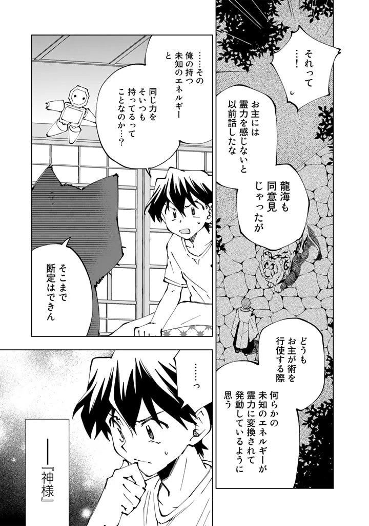 異世界転生…されてねぇ! 第63話 - 11