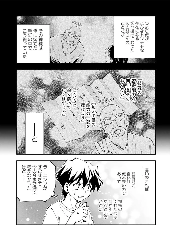 異世界転生…されてねぇ! 第63話 - 12
