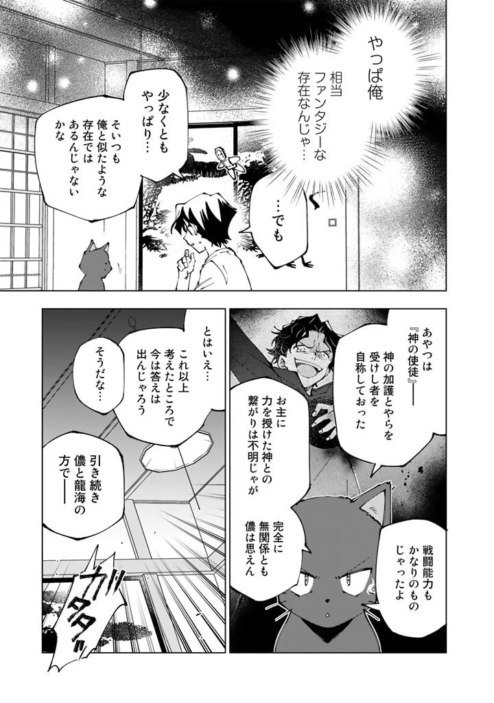 異世界転生…されてねぇ! 第63話 - 13