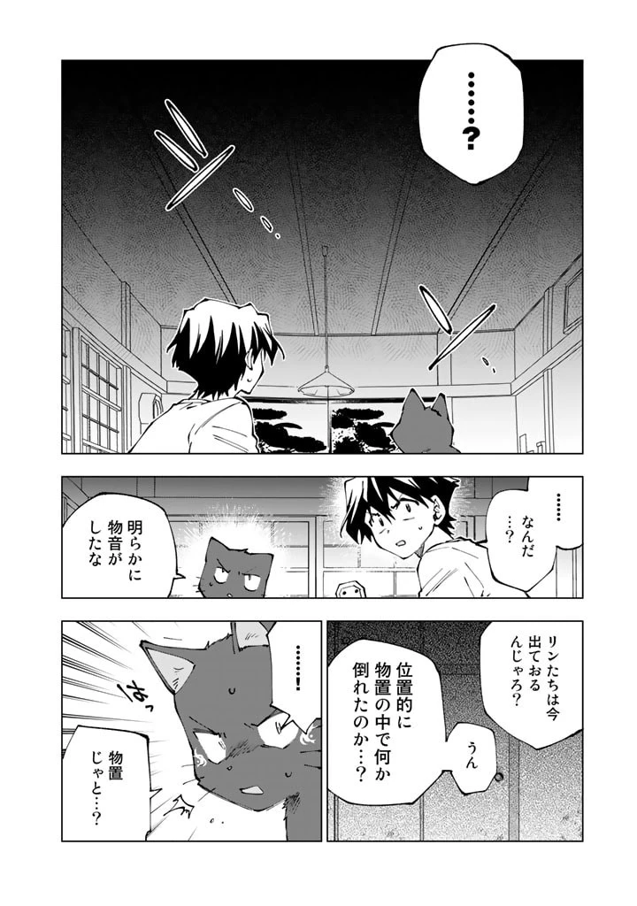 異世界転生…されてねぇ! 第63話 - 14