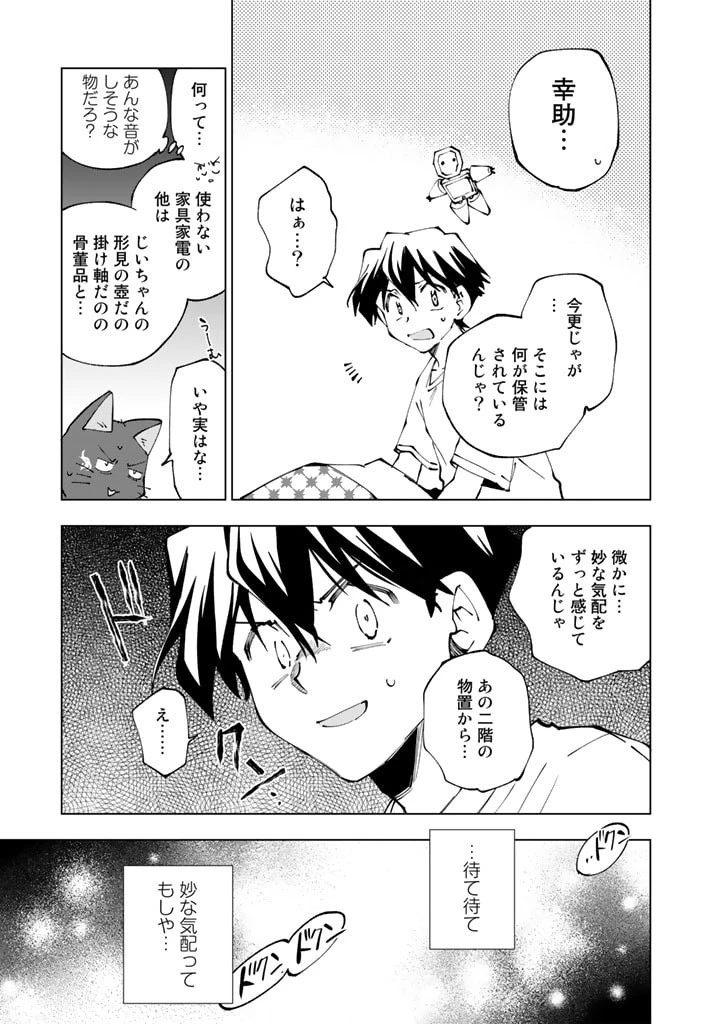 異世界転生…されてねぇ! 第63話 - 15